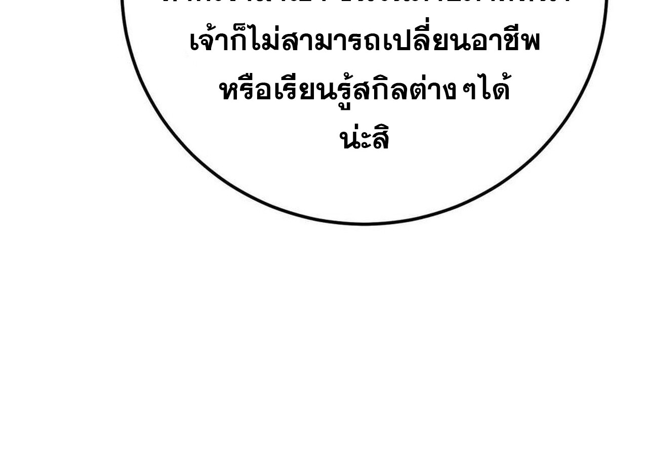 Unparalleled in the Online Gaming World ยอดคน ณ โลกออนไลน์ ตอนที่ 58 หน้า 242