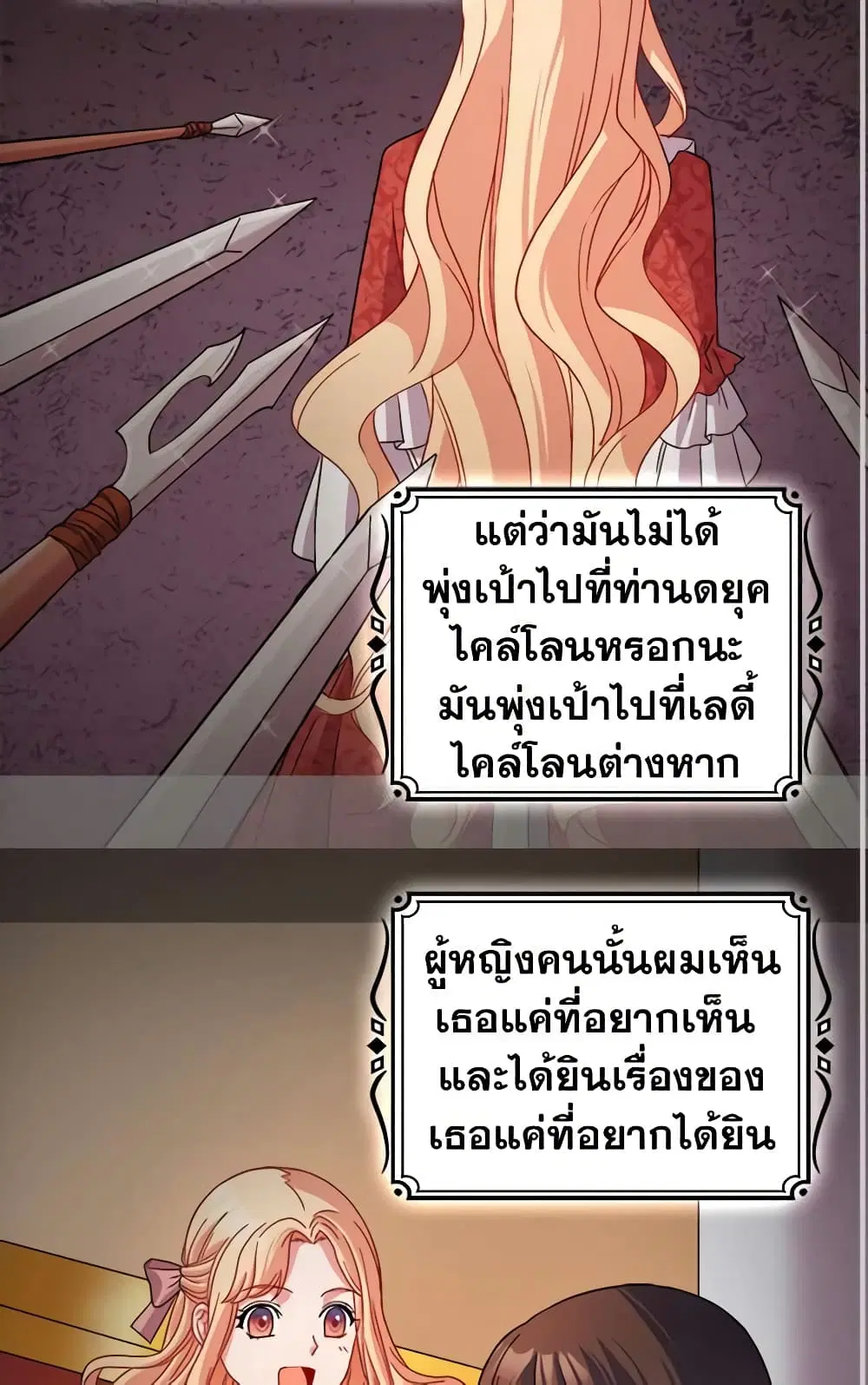 What It Takes to be a Villainess ตอนที่ 84 หน้า 27
