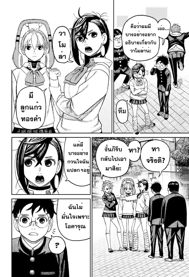 Dandadan ตอนที่ 77 หน้า 10
