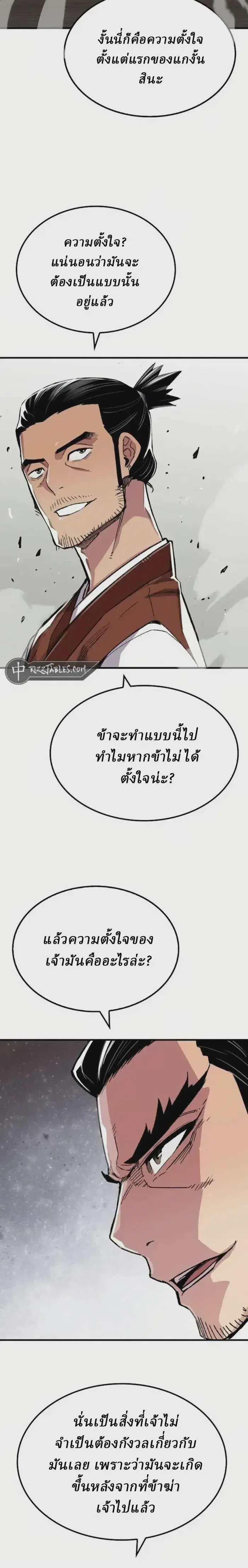 Reborn As The Heavenly Demon ตอนที่ 67 หน้า 24