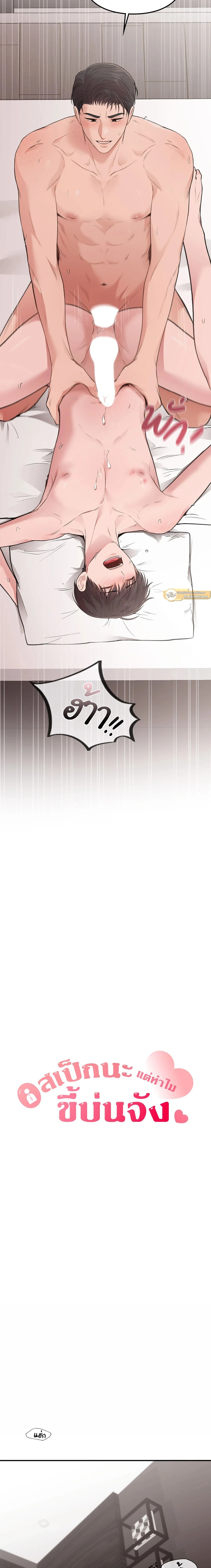 Ideal Type but Kkondae – สเป็กนะ แต่ทำไมขี้บ่นจัง ตอนที่ 44 หน้า 2