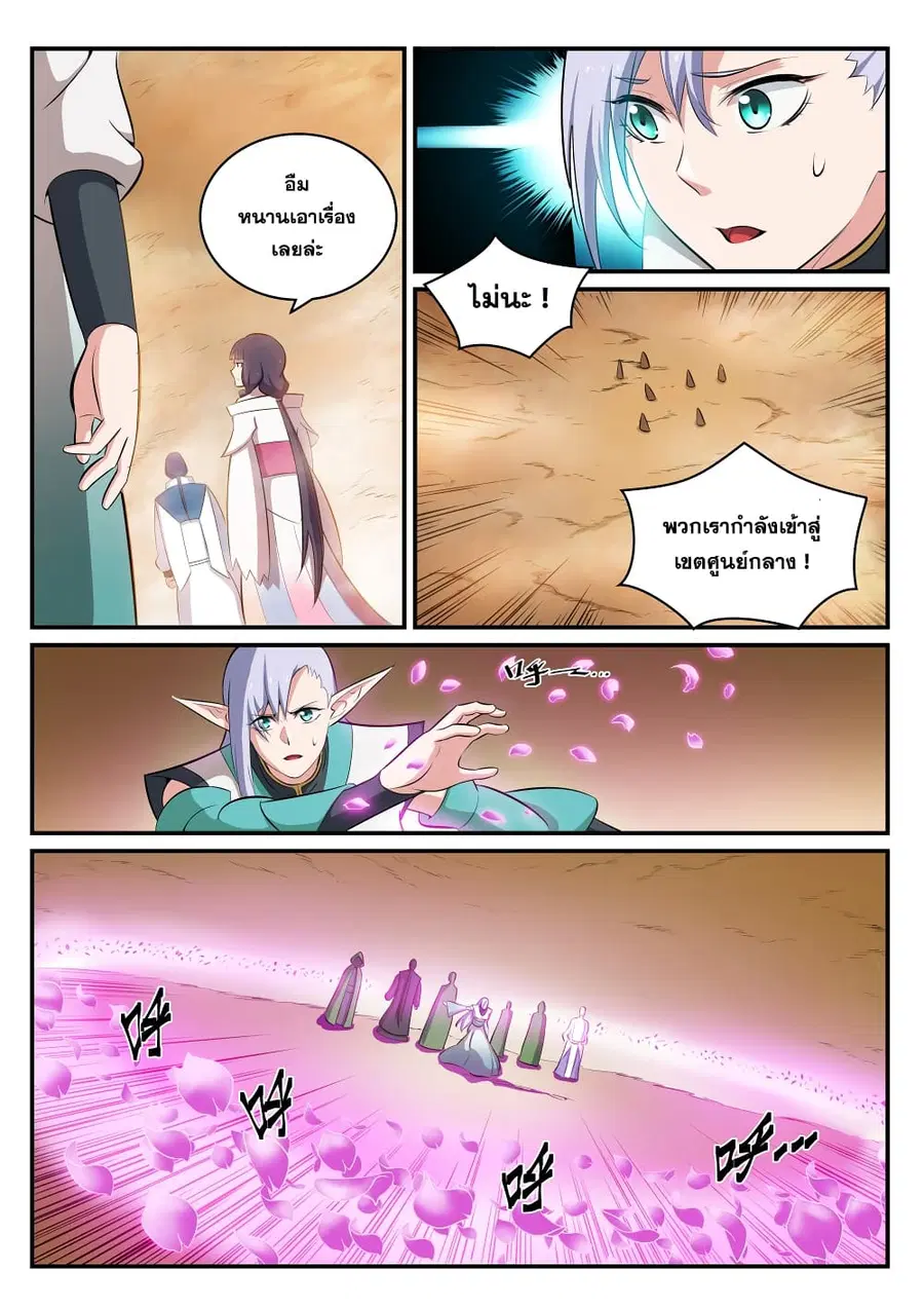 Bailian Chengshen ตอนที่ 285 หน้า 9