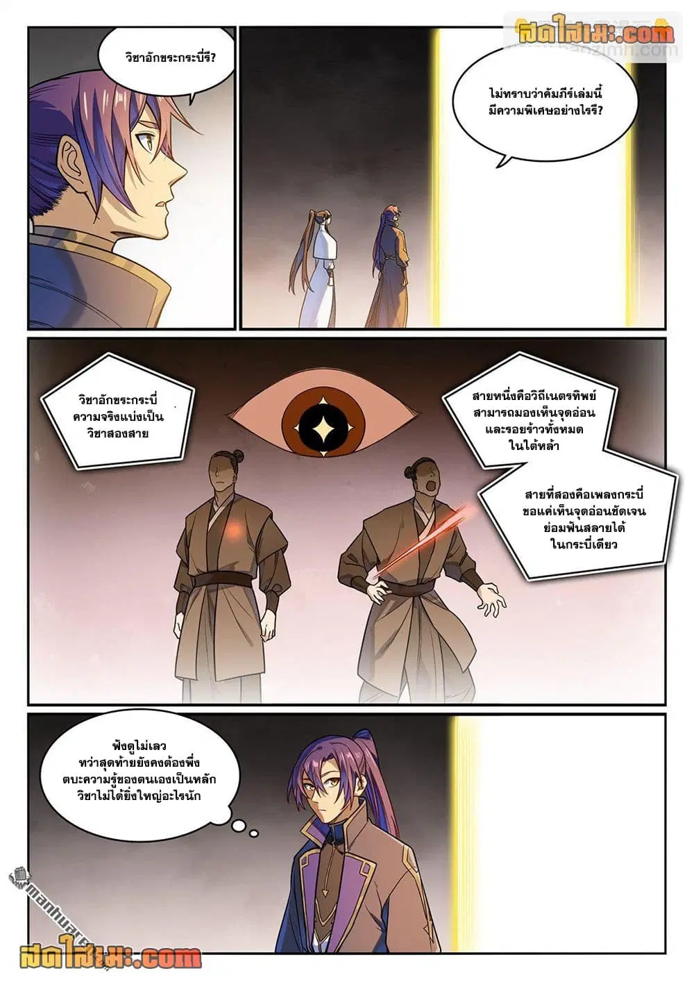 Bailian Chengshen ตอนที่ 1165 หน้า 14