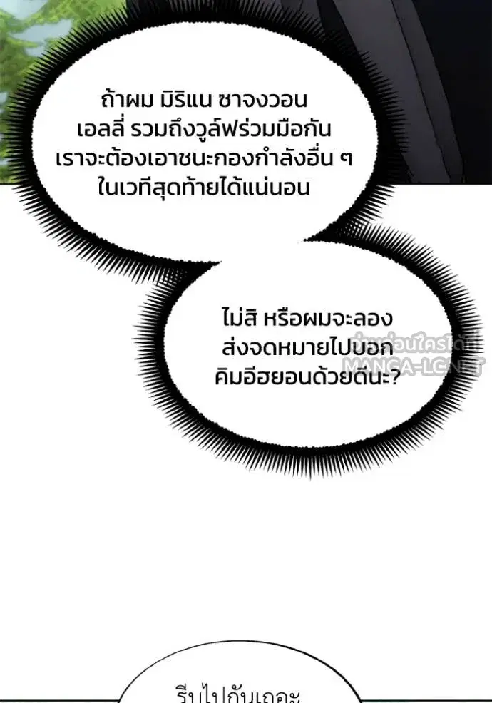 How to Live as a Villain ตอนที่ 181 หน้า 17
