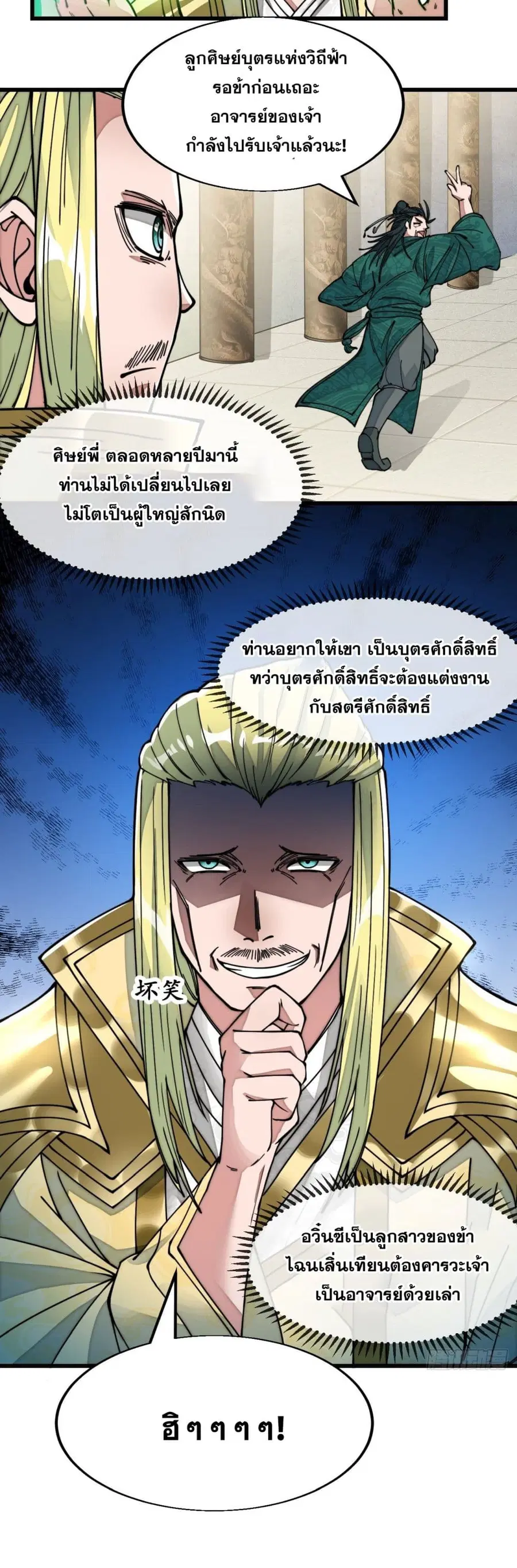 I’m Really Not the Son of Luck ตอนที่ 45 หน้า 43