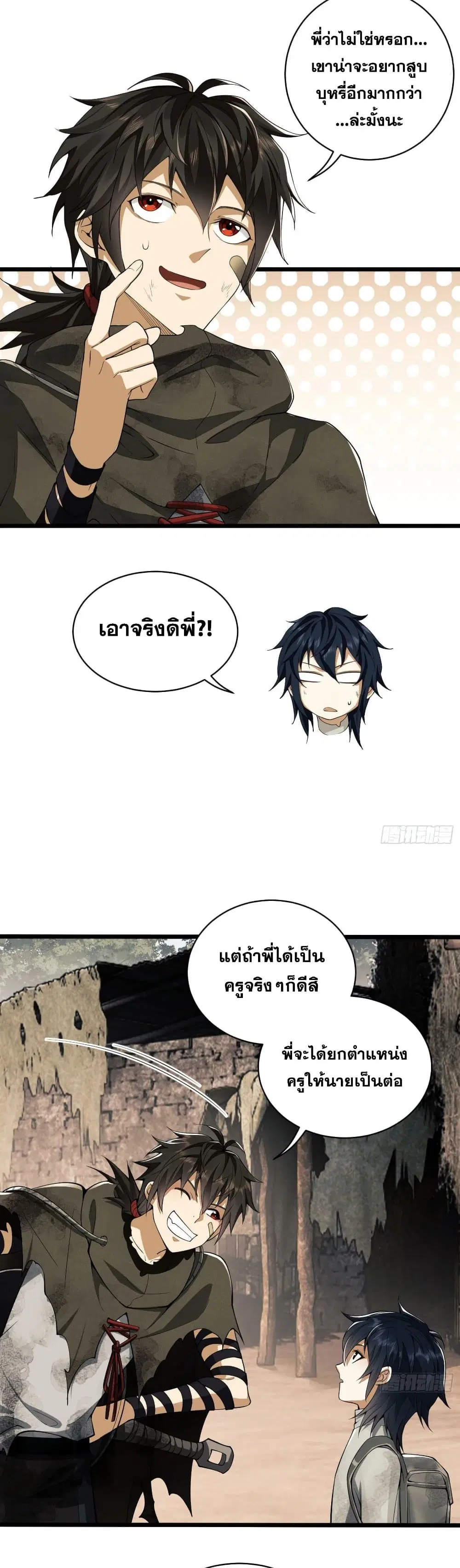 The First Order ตอนที่ 4 หน้า 9