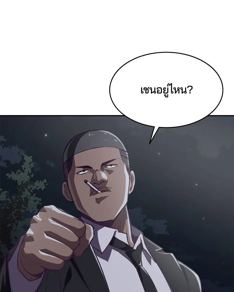 The Boy of Death ตอนที่ 85 หน้า 67