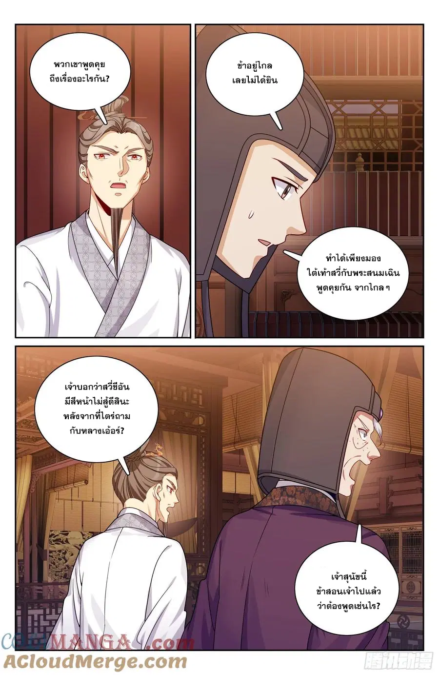 Nightwatcher ตอนที่ 328 หน้า 16