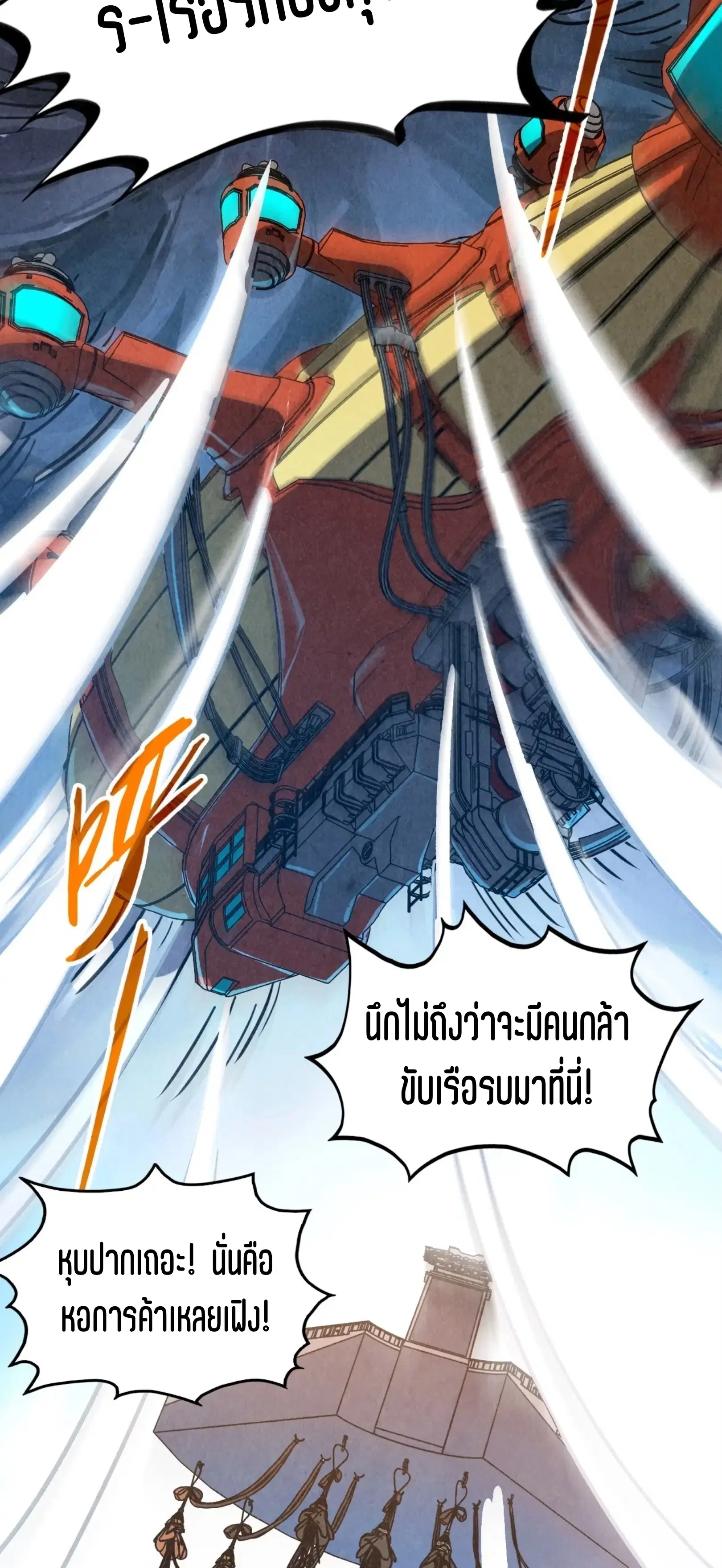 The Eternal Supreme ตอนที่ 402 หน้า 13