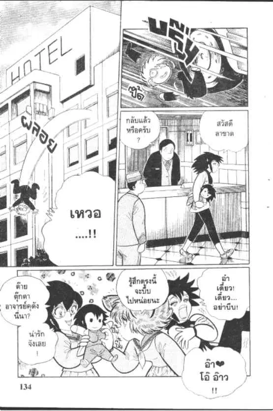 Gakkou Kaidan ตอนที่ 206 หน้า 10