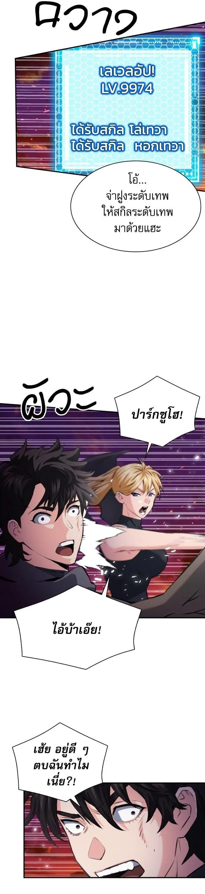 Seoul Station Druid ตอนที่ 171 หน้า 27