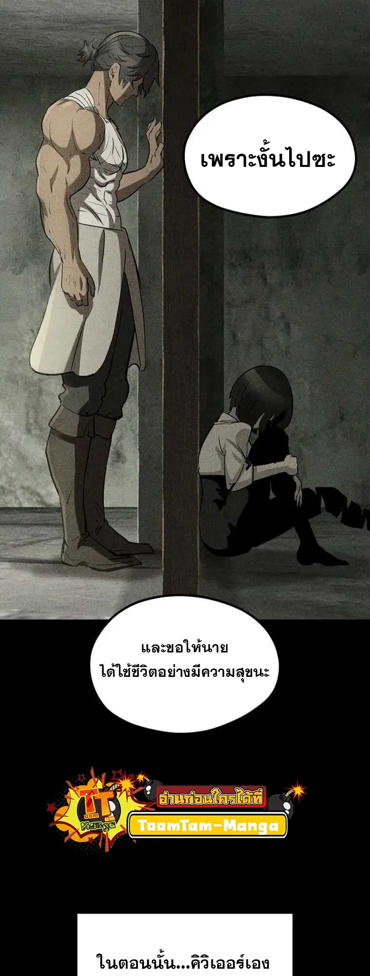 Survival Of Blade King ตอนที่ 188 หน้า 58