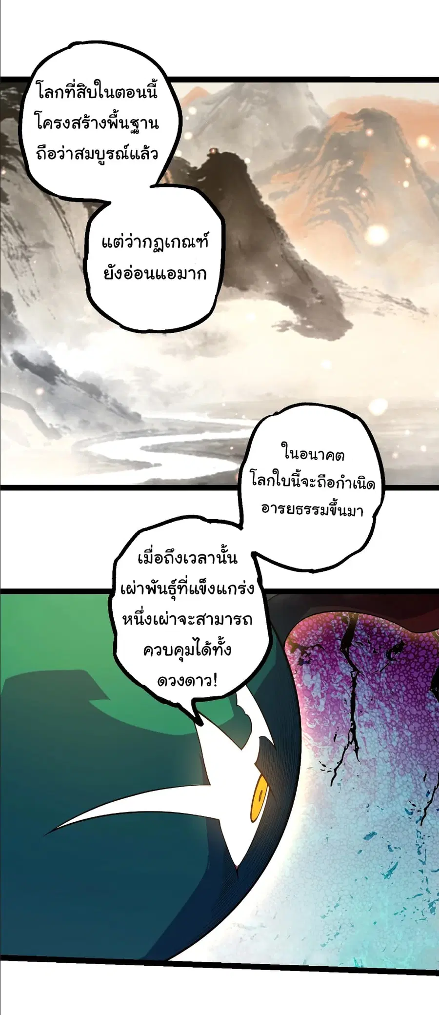 Evolution from the Big Tree ตอนที่ 490 หน้า 20