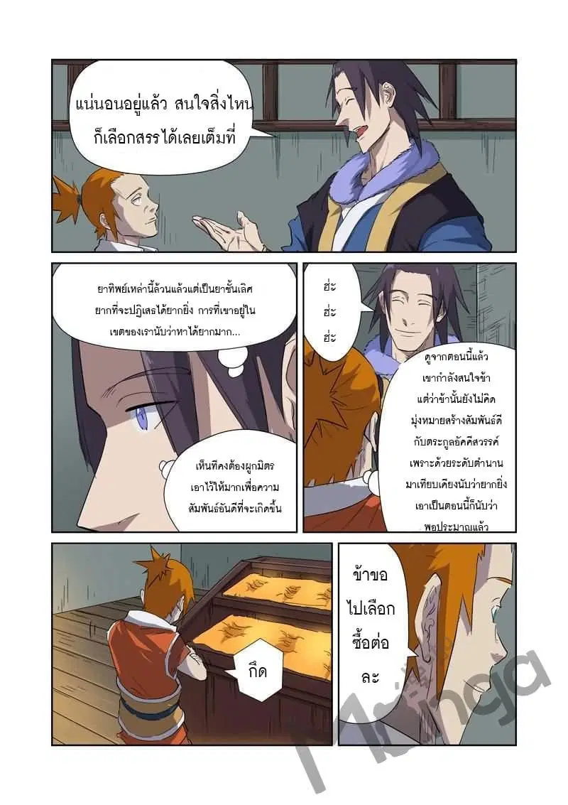 Tales of Demons and Gods ตอนที่ 166 หน้า 7