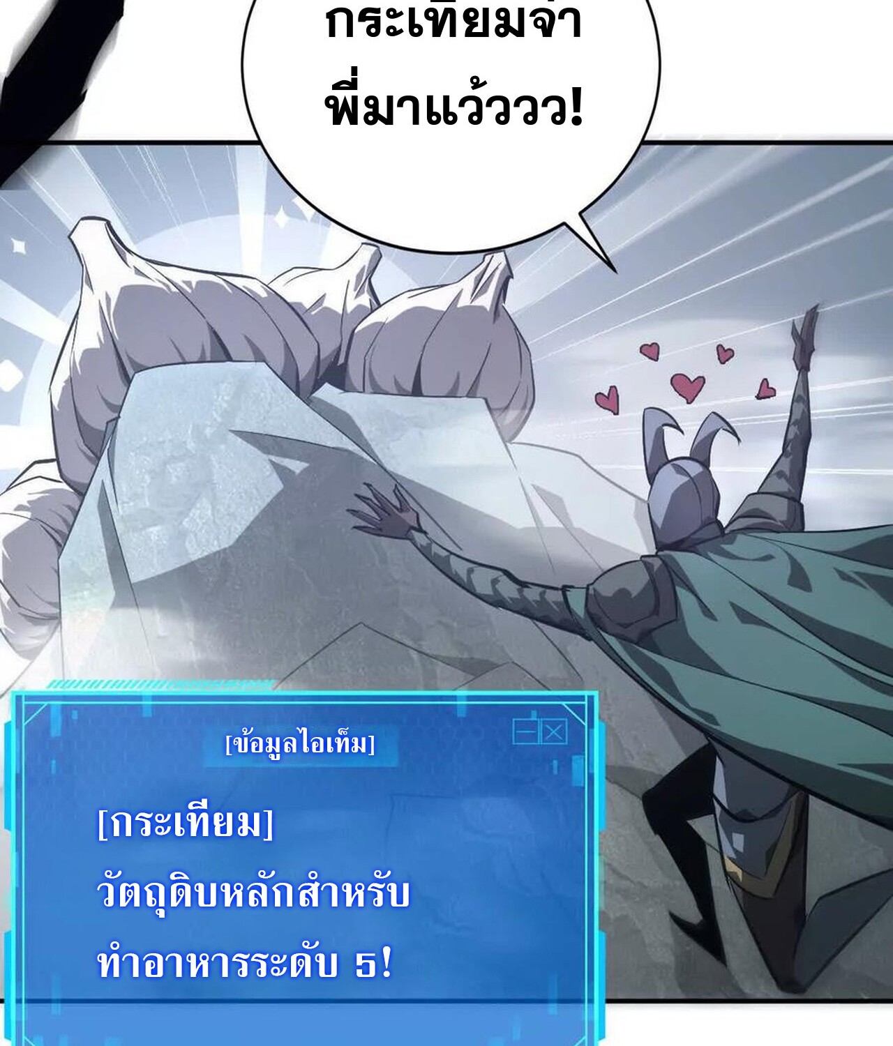 Unparalleled in the Online Gaming World ยอดคน ณ โลกออนไลน์ ตอนที่ 42 หน้า 74