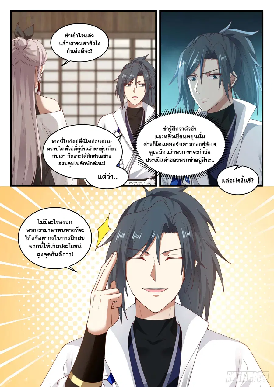 Martial Peak ตอนที่ 1564 หน้า 12