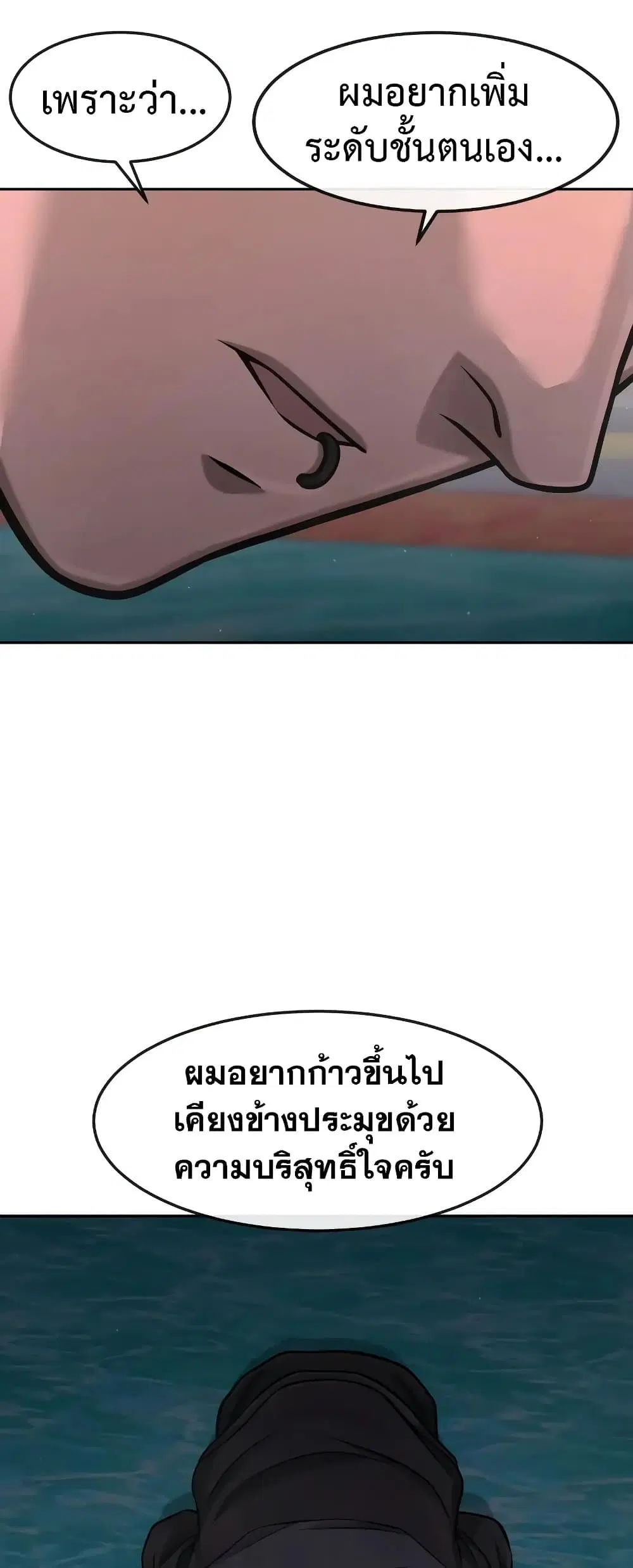 Quest Supremacy ตอนที่ 96 หน้า 30