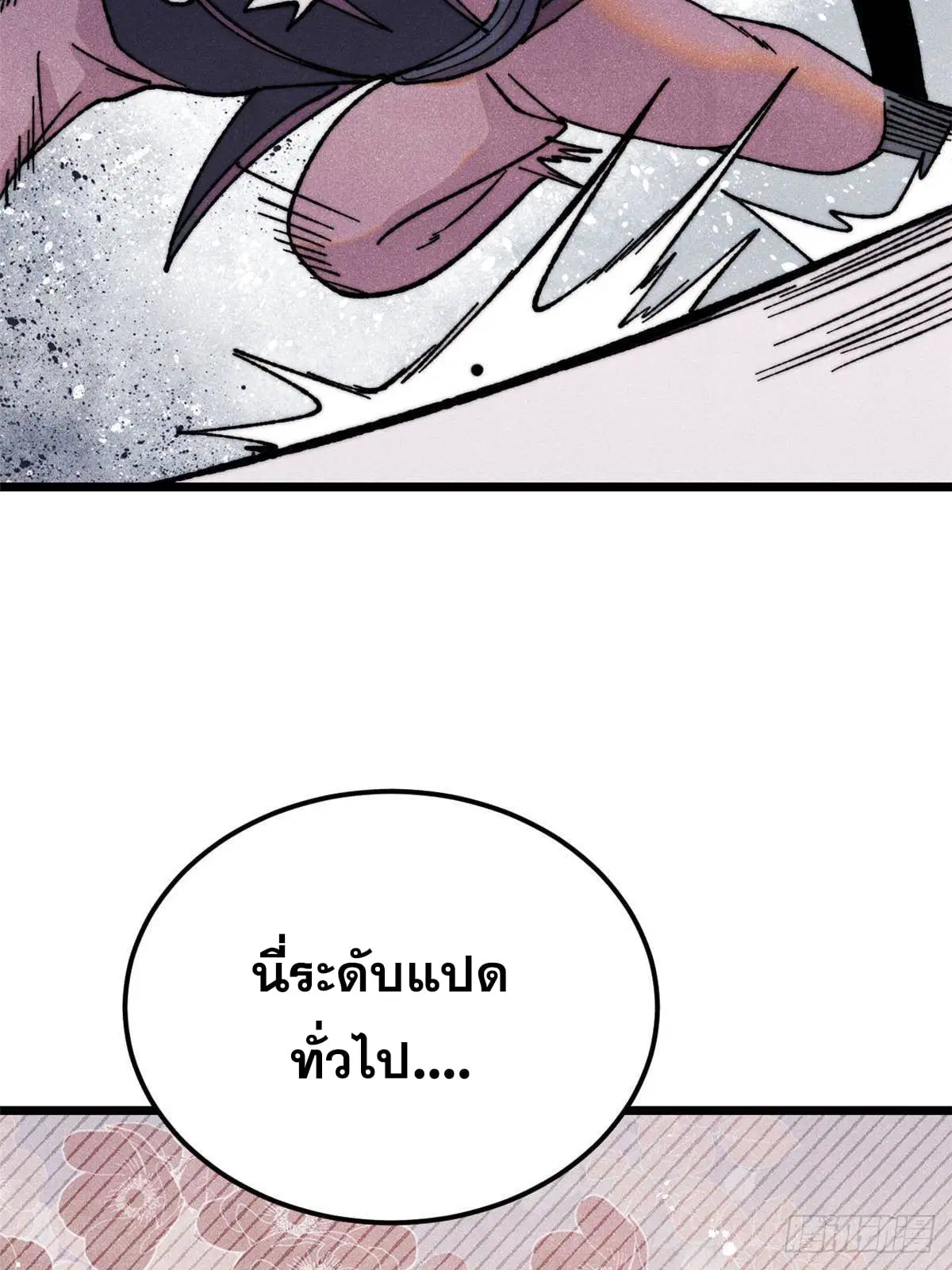 All Hail the Sect Leader ตอนที่ 376 หน้า 70