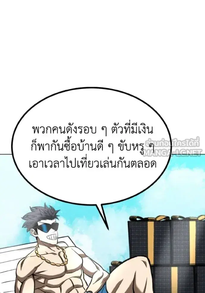 King of the Octagon ตอนที่ 135 หน้า 54