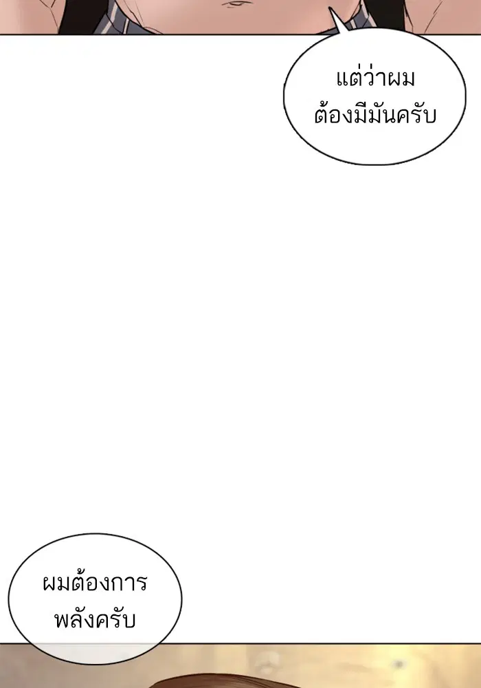 How to Fight ตอนที่ 109 หน้า 65