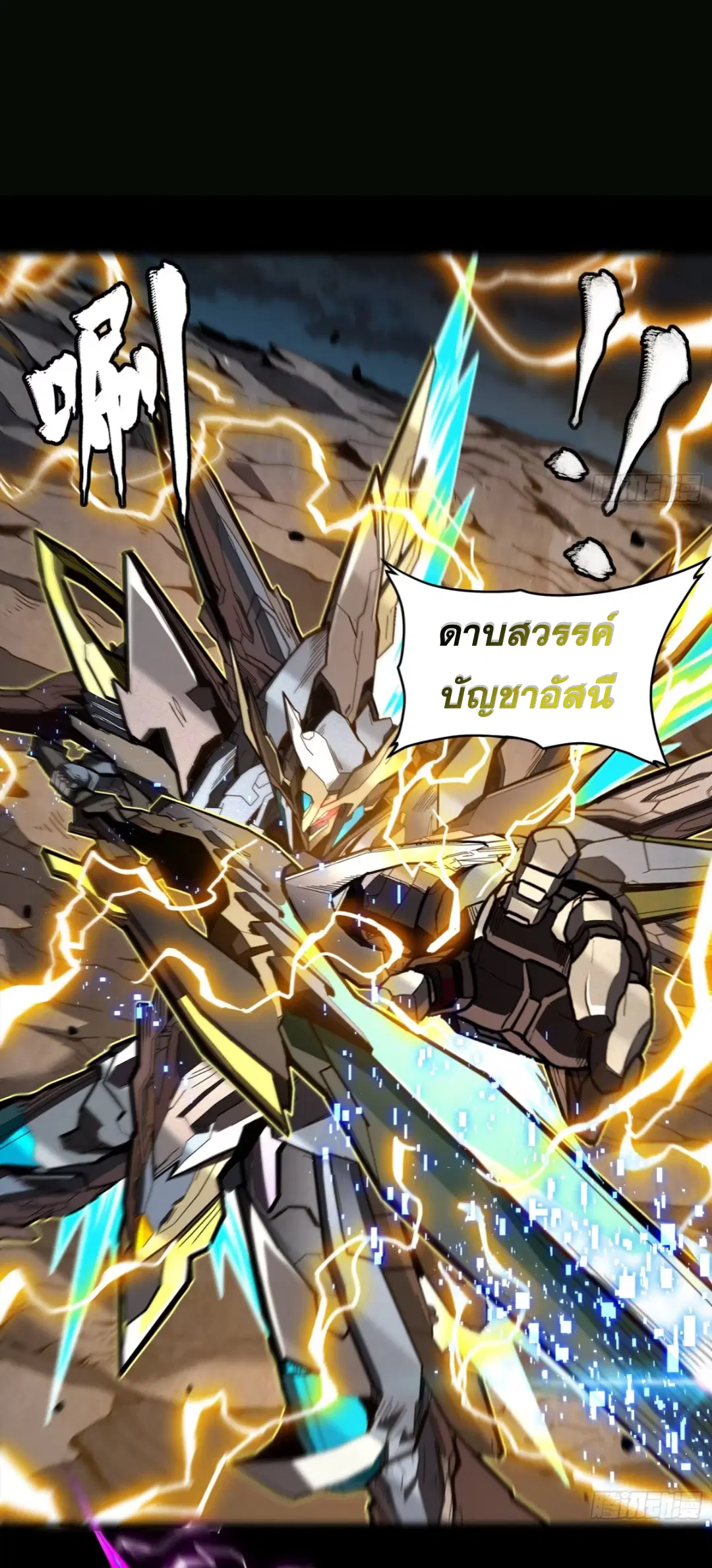 Legend of Star General ตอนที่ 246 หน้า 43