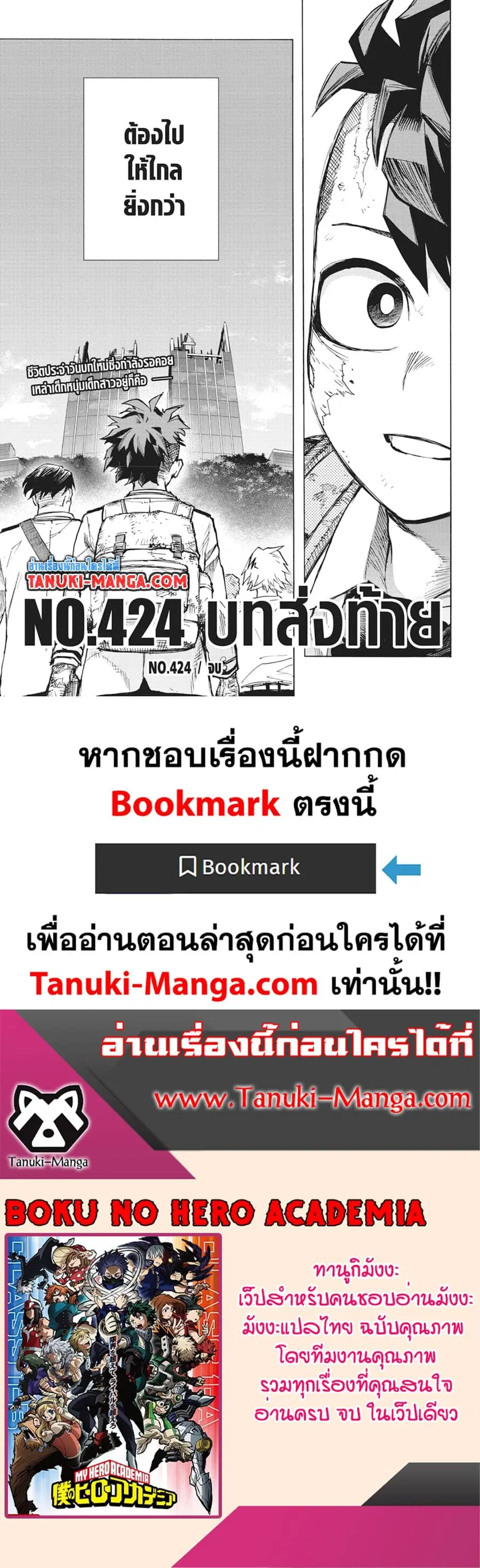 Boku no Hero Academia ตอนที่ 424 หน้า 11