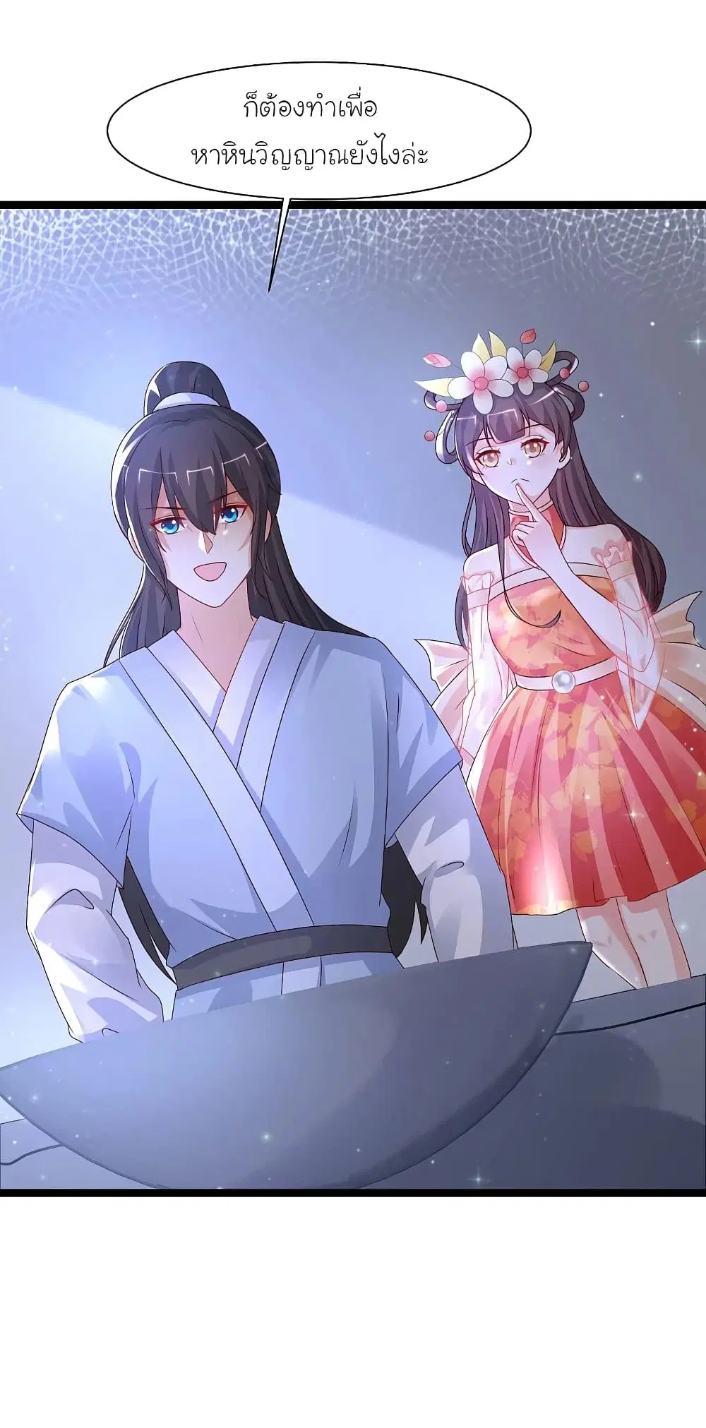 The Strongest Peach Blossom ตอนที่ 250 หน้า 12