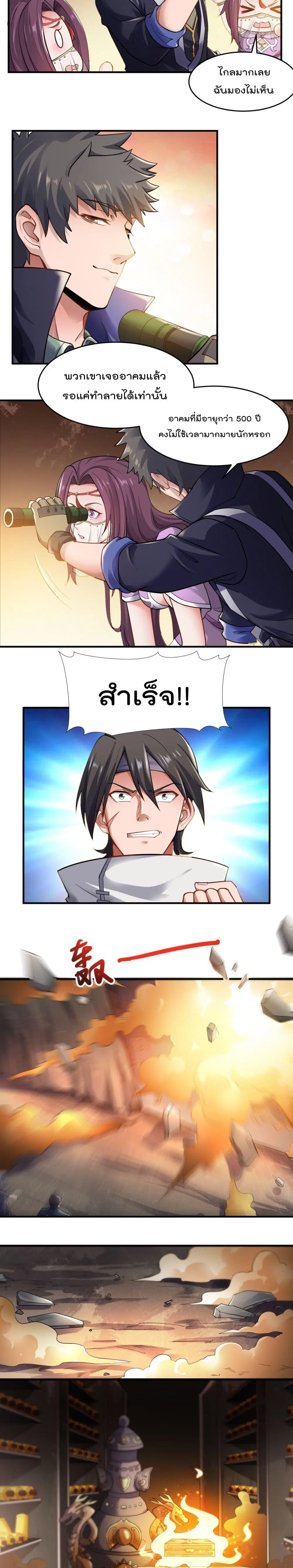 Super Warrior in Another World ตอนที่ 135 หน้า 7