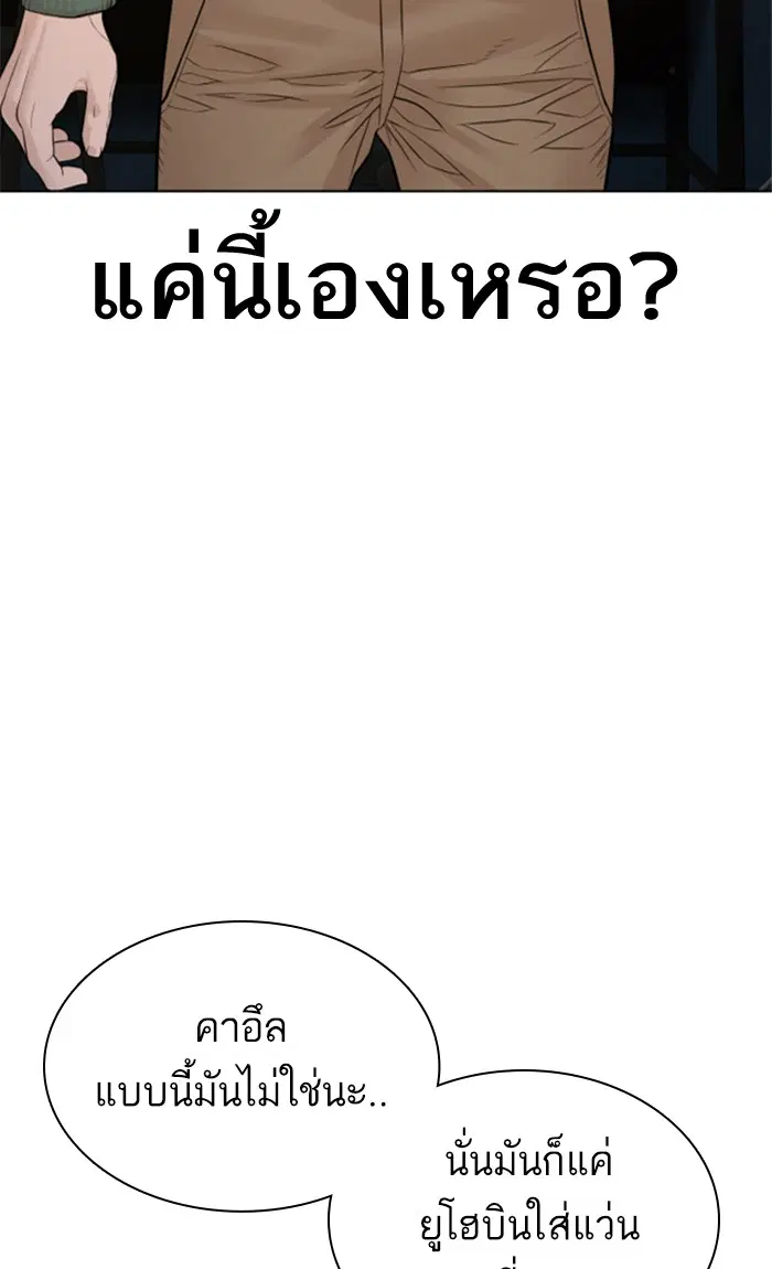 How to Fight ตอนที่ 151 หน้า 6