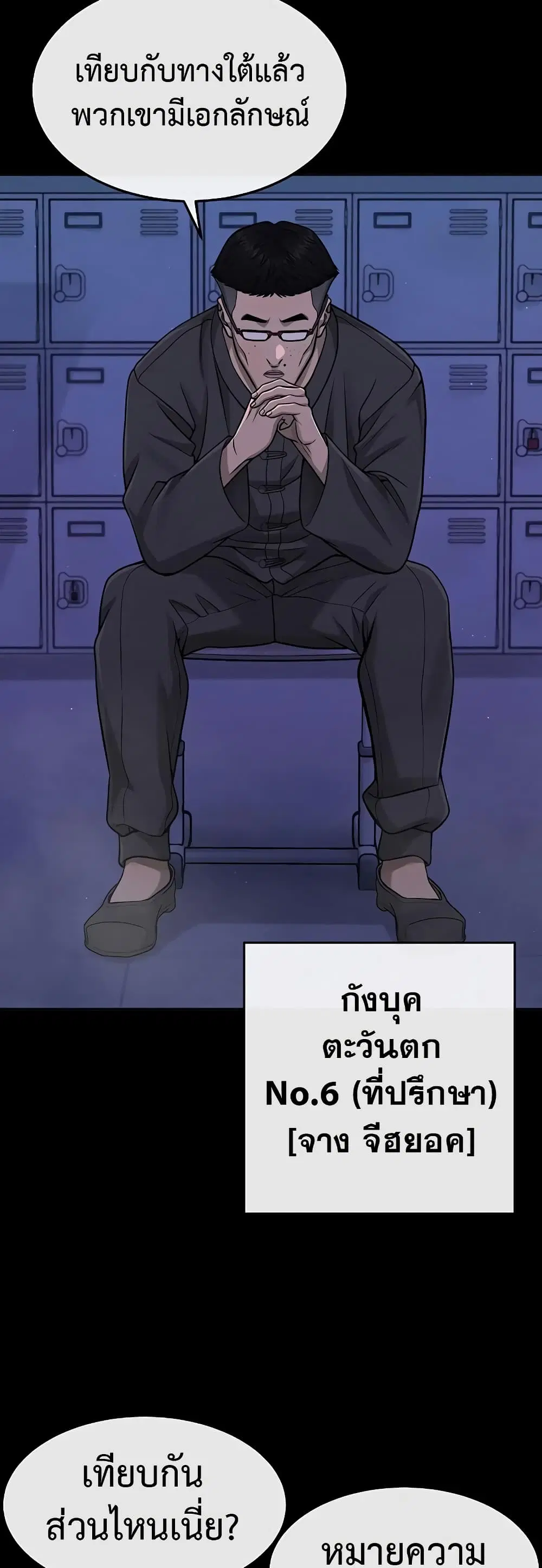 Quest Supremacy ตอนที่ 85 หน้า 50