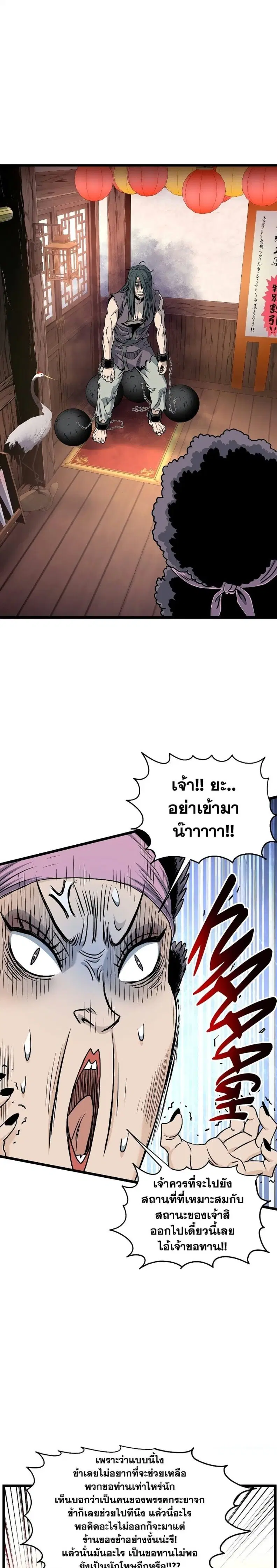 Murim Login ตอนที่ 159 หน้า 27