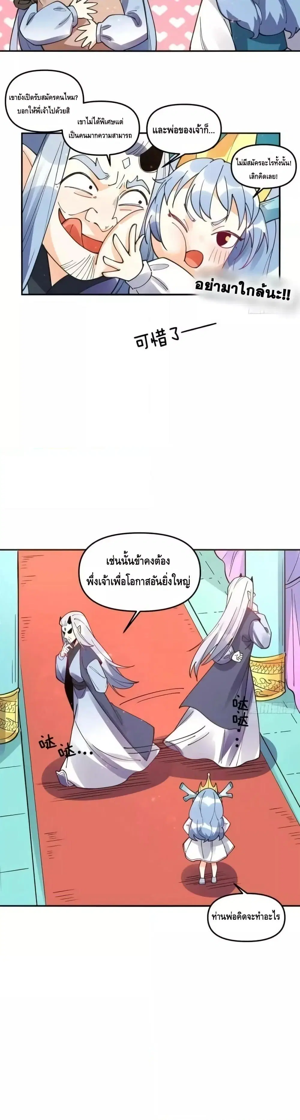 It Turns Out That I Am A Big Cultivator ตอนที่ 187 หน้า 16