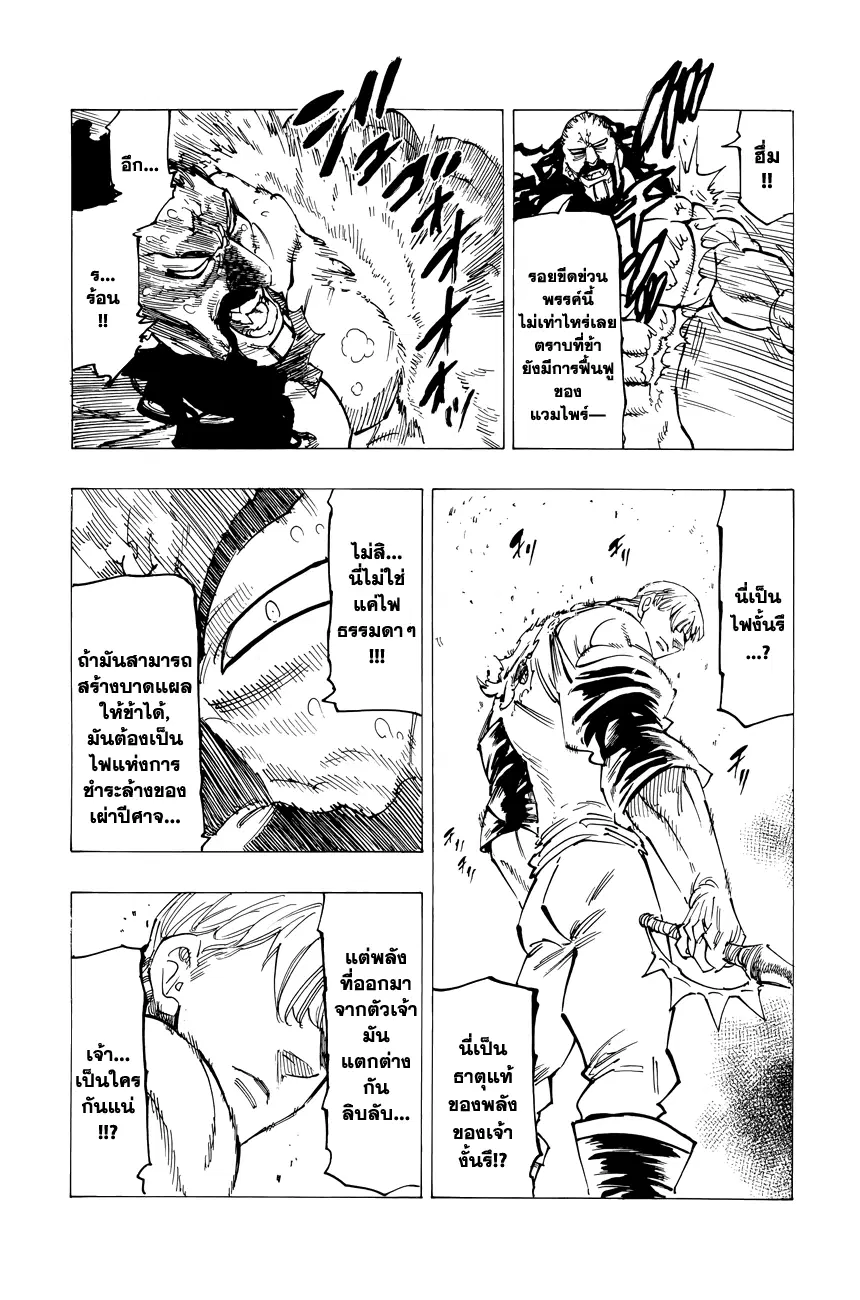 Nanatsu no Taizai ตอนที่ 119.5 หน้า 8