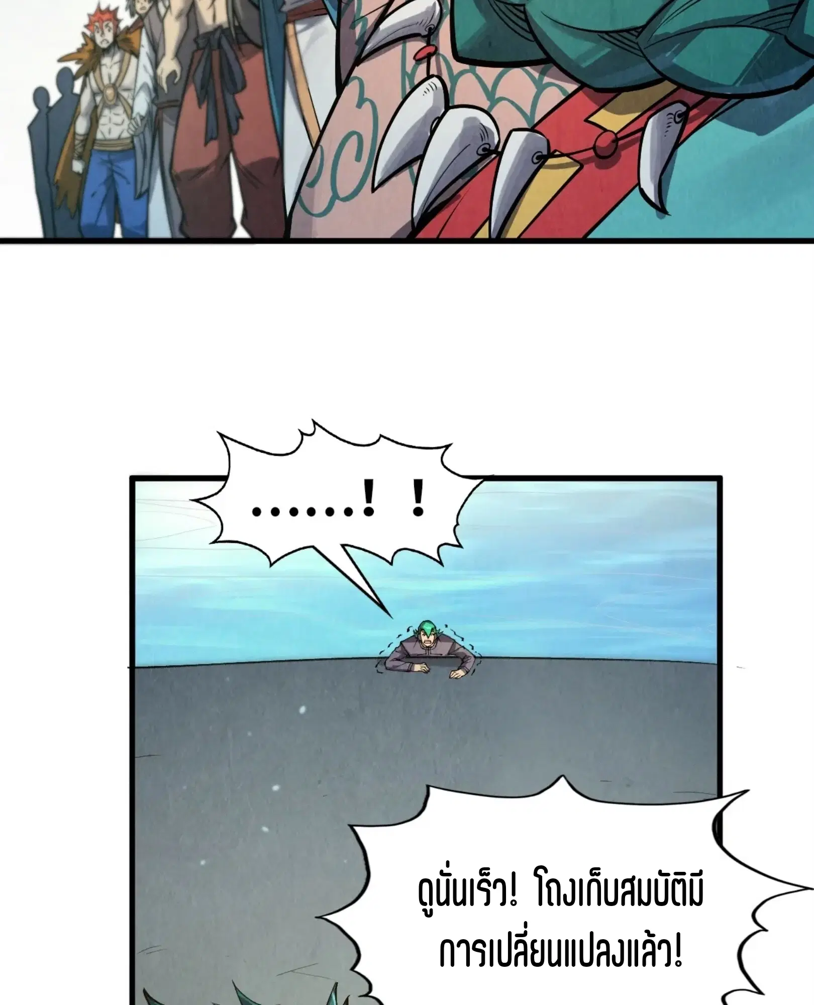 The Eternal Supreme ตอนที่ 261 หน้า 10