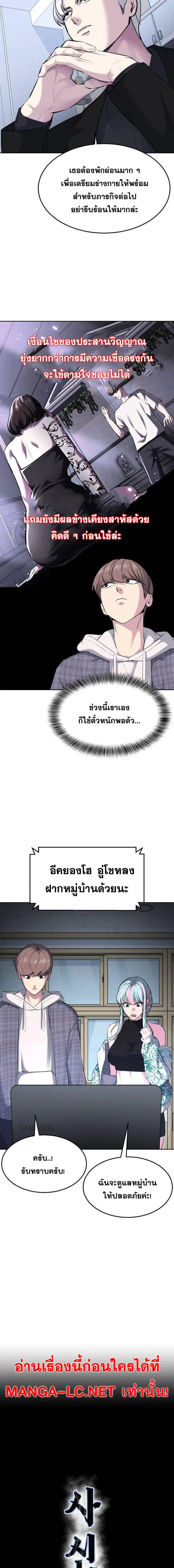 The Boy of Death ตอนที่ 229 หน้า 10