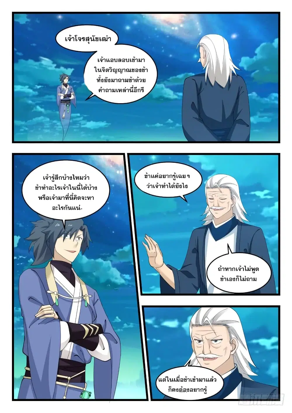 Martial Peak ตอนที่ 508 หน้า 10
