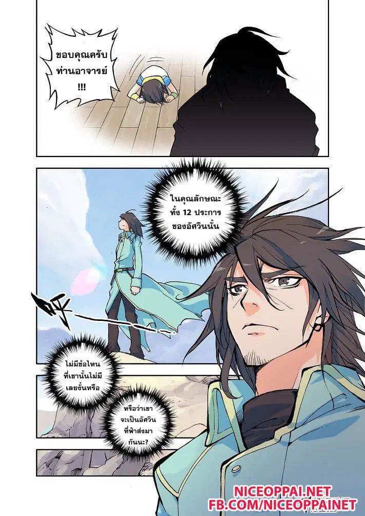 Shen Yin Wang Zuo ตอนที่ 4 หน้า 19