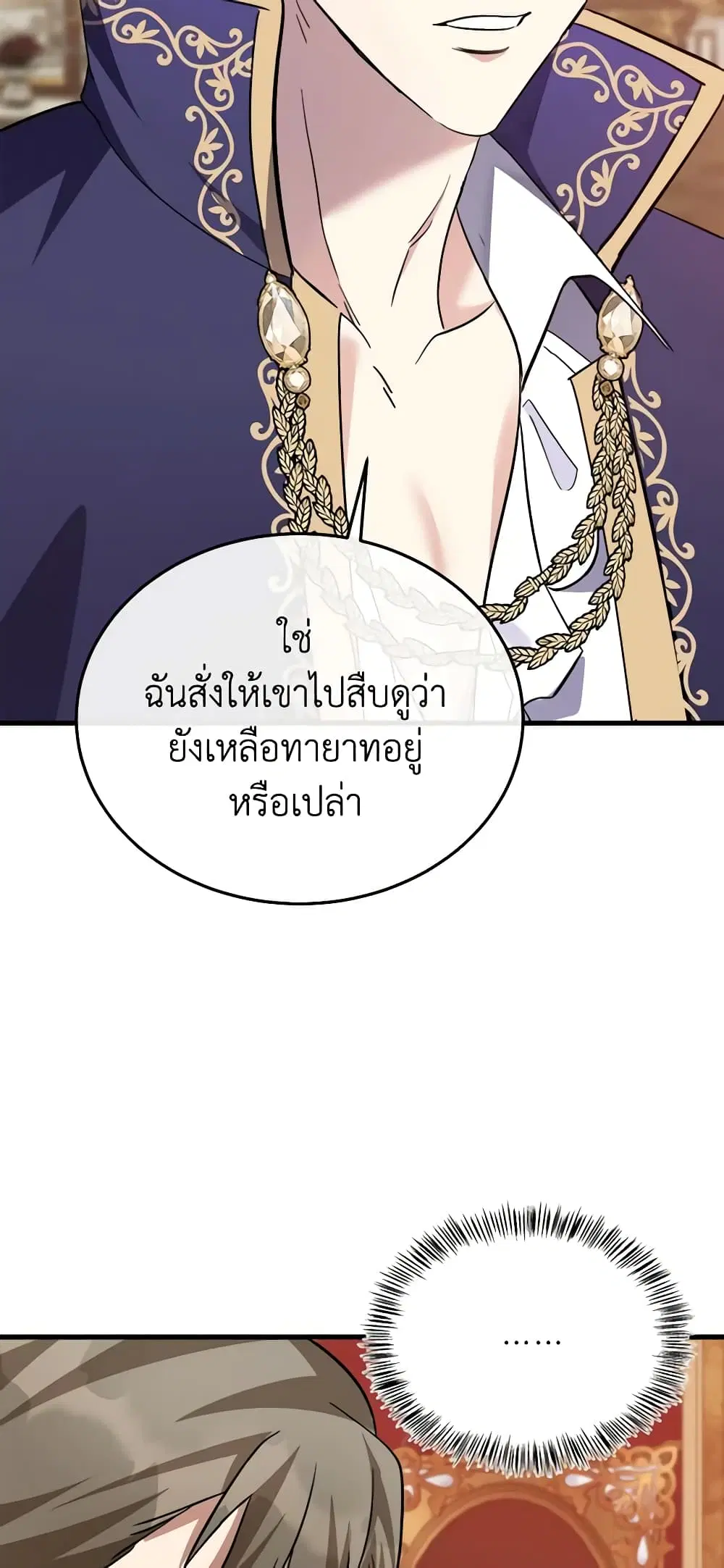 The Villainess Lives Again ตอนที่ 114 หน้า 56