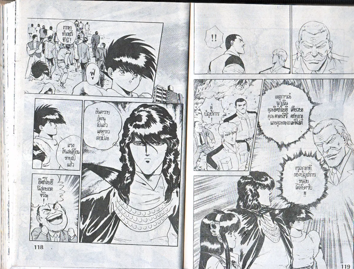 Makai Toshi Hunter ตอนที่ 136 หน้า 6