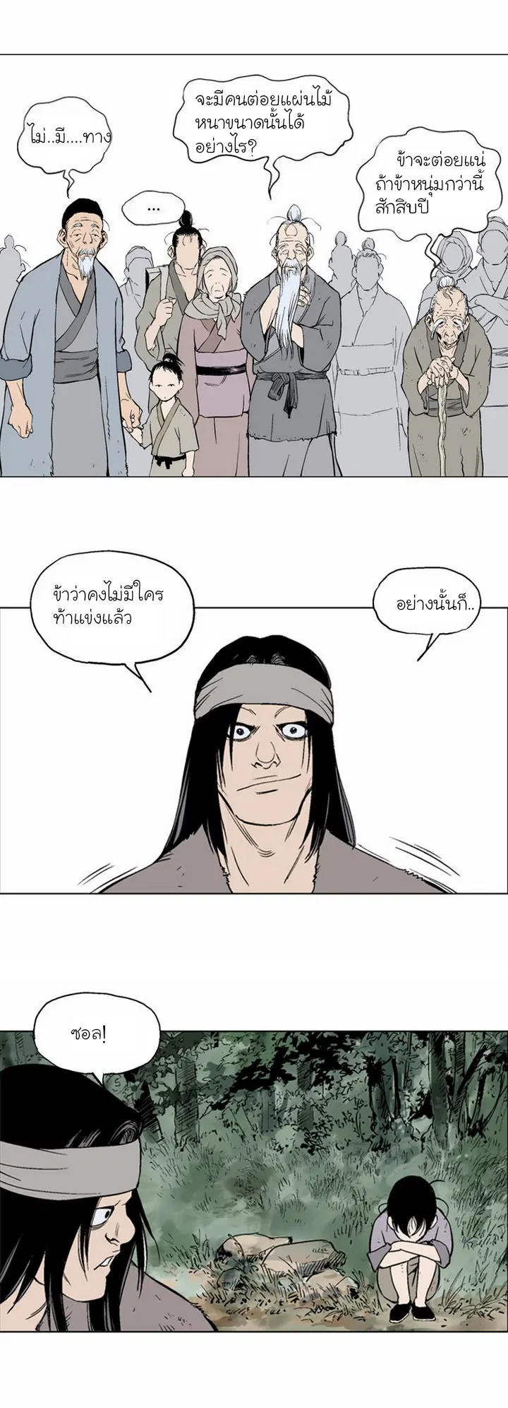 Gosu ตอนที่ 59 หน้า 13