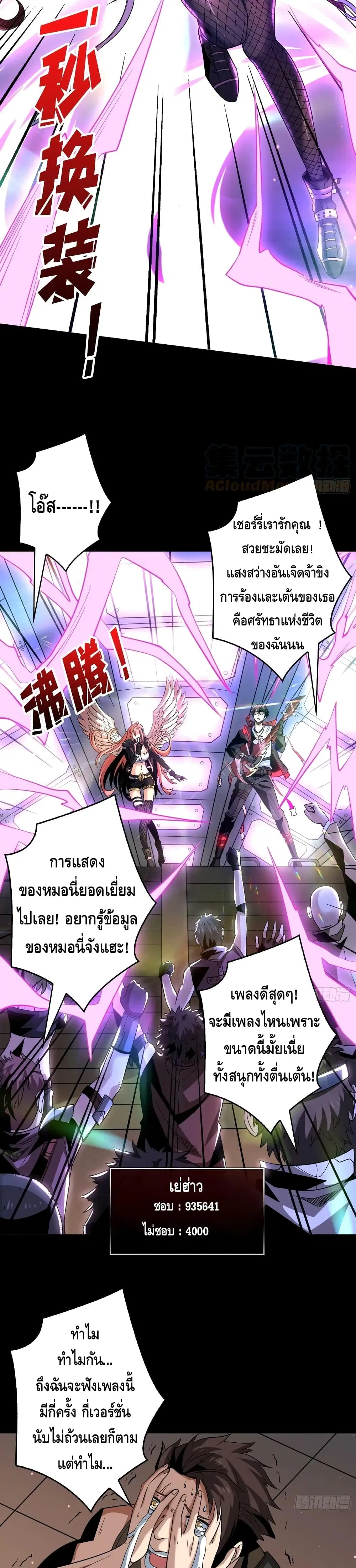 King Account at the Start ตอนที่ 116 หน้า 14