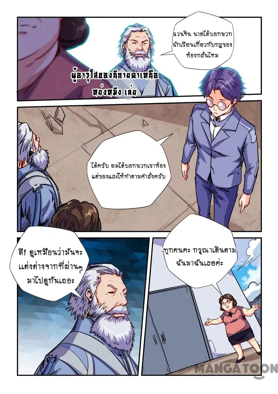 Forty Milleniums Of Cultivation ตอนที่ 141 หน้า 8