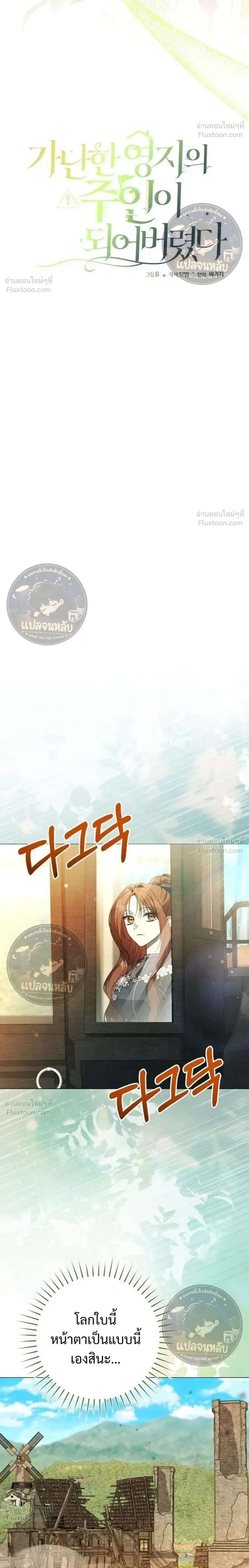 Became the Owner of a Poor Estate – จู่ๆ ก็กลายเป็นลอร์ดในดินแดนสุดยาจก ตอนที่ 3 หน้า 10