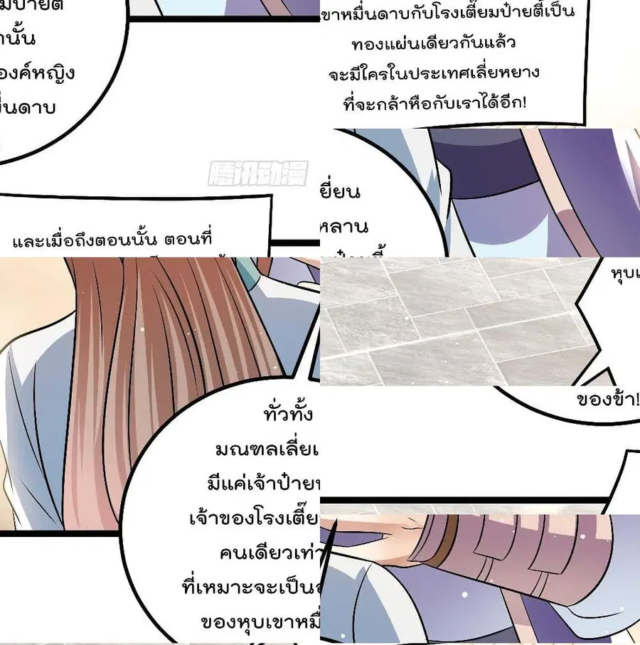 Immortal King of City ตอนที่ 187 หน้า 9