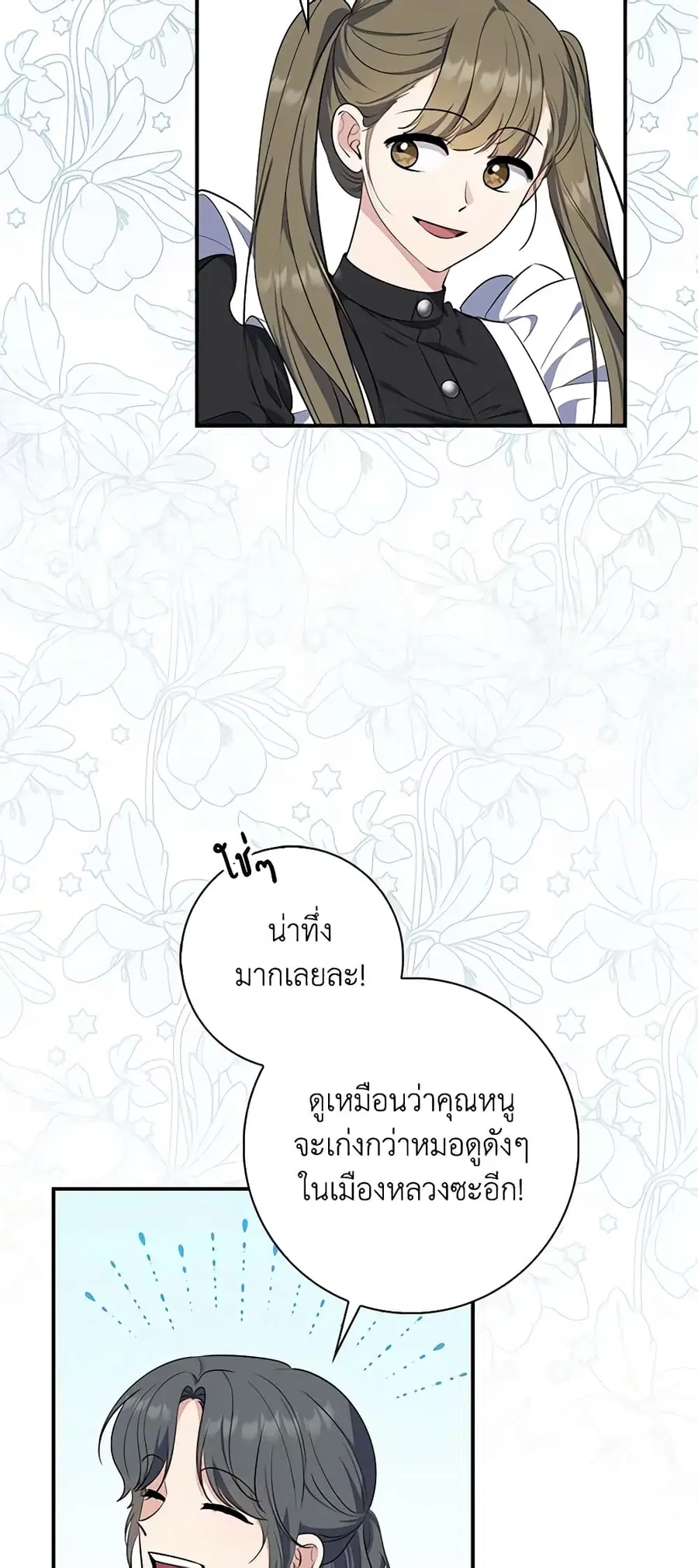 Fortune-Telling Lady ตอนที่ 20 หน้า 11