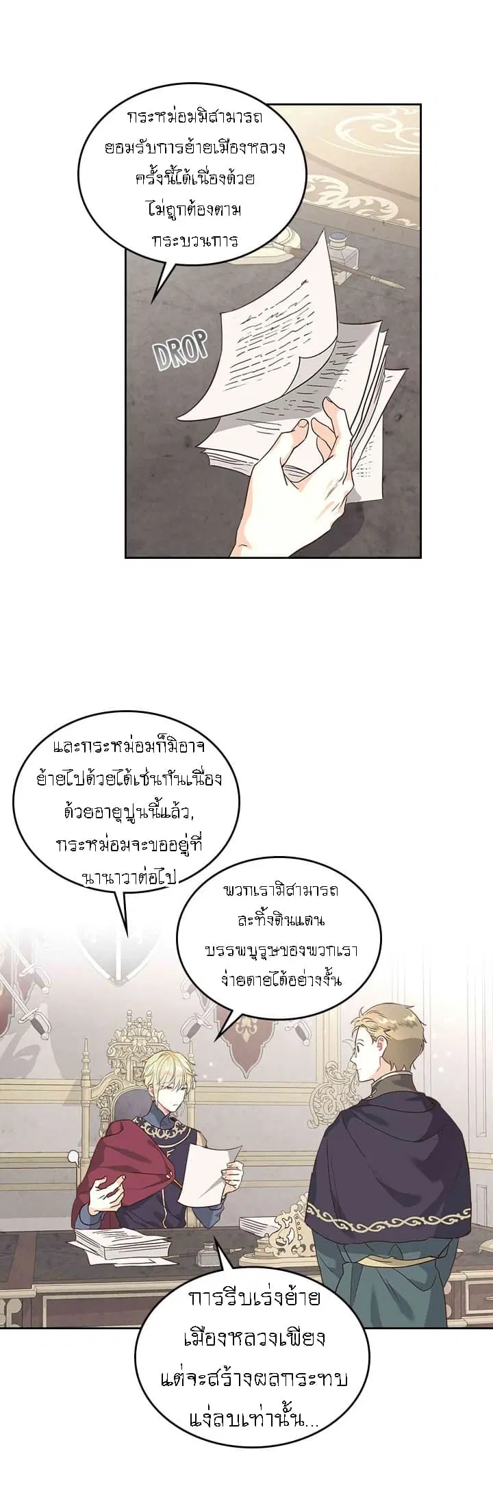 The Knight and Her Emperor ตอนที่ 78 หน้า 13