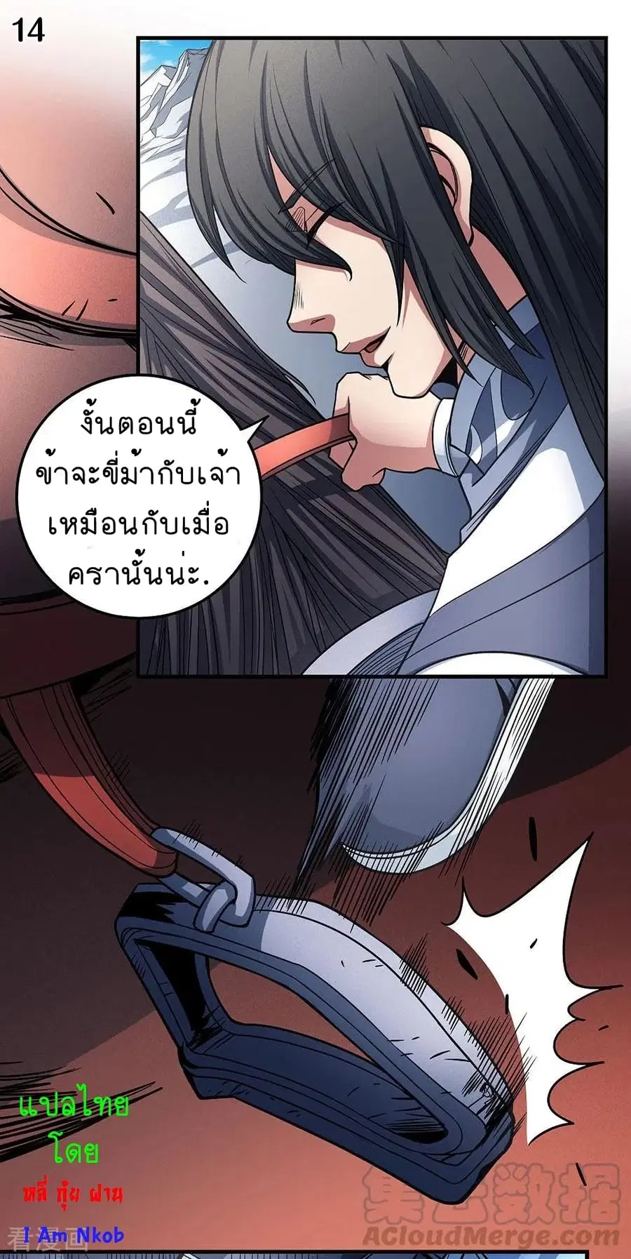 God of Martial Arts ตอนที่ 331 หน้า 15