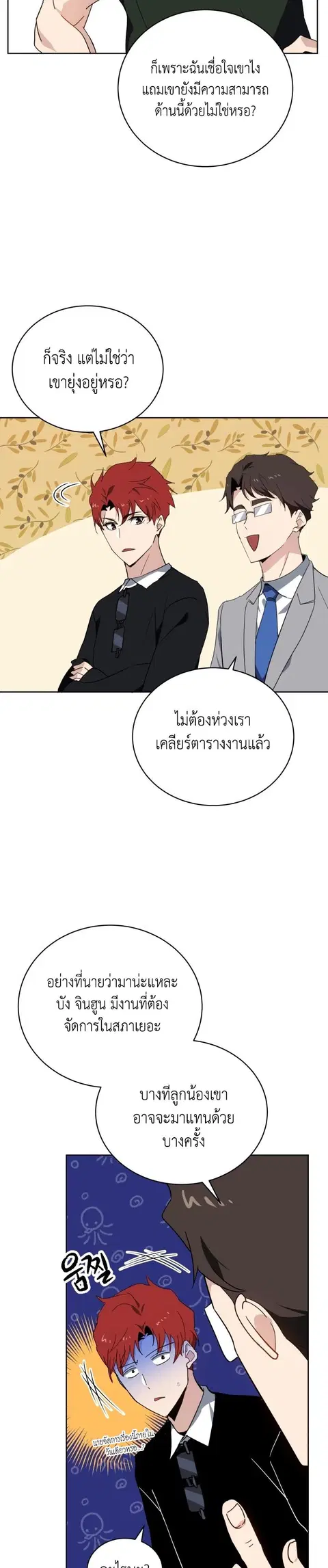 The Descent of the Demonic Master ตอนที่ 96 หน้า 5