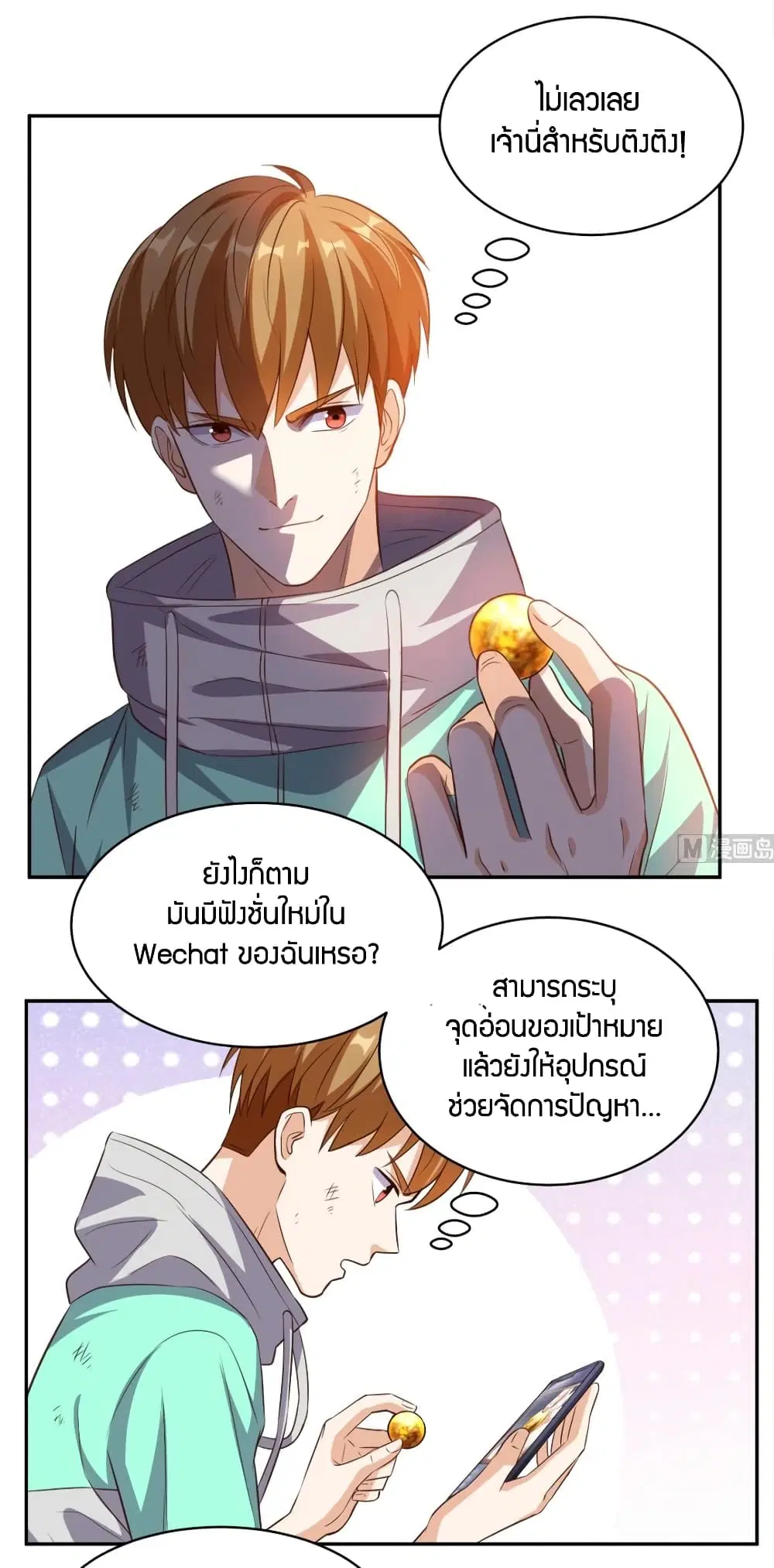 Super Wechat ตอนที่ 55 หน้า 7