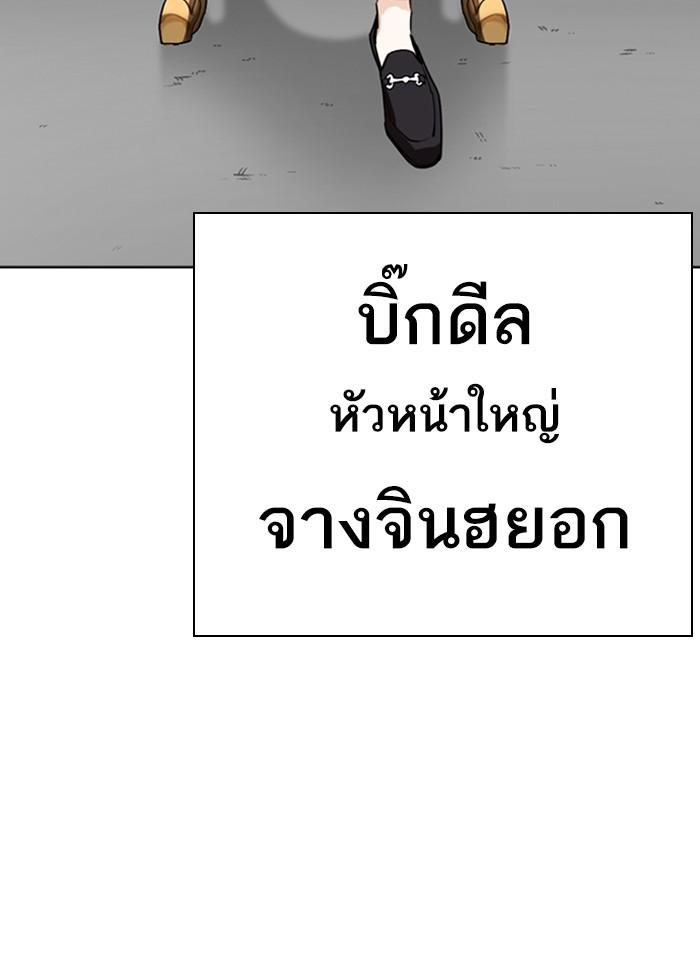 Lookism ตอนที่ 267 หน้า 178